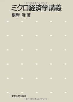 ミクロ経済学 51JWO760SXL._AC_SY200_QL15_.jpg